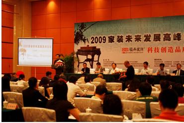 轻舟装饰2009高峰论坛 北装协贾中池会长精彩发言 轻舟装饰2009高峰论坛 北装协贾中池会长精彩发言